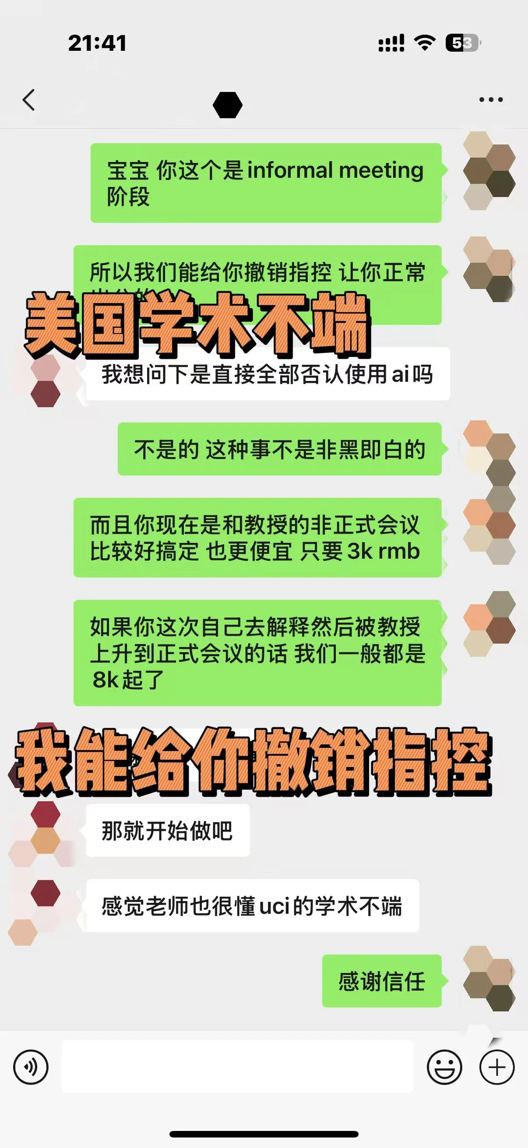 穷人勿扰！8k让你撤销美国学术不端指控