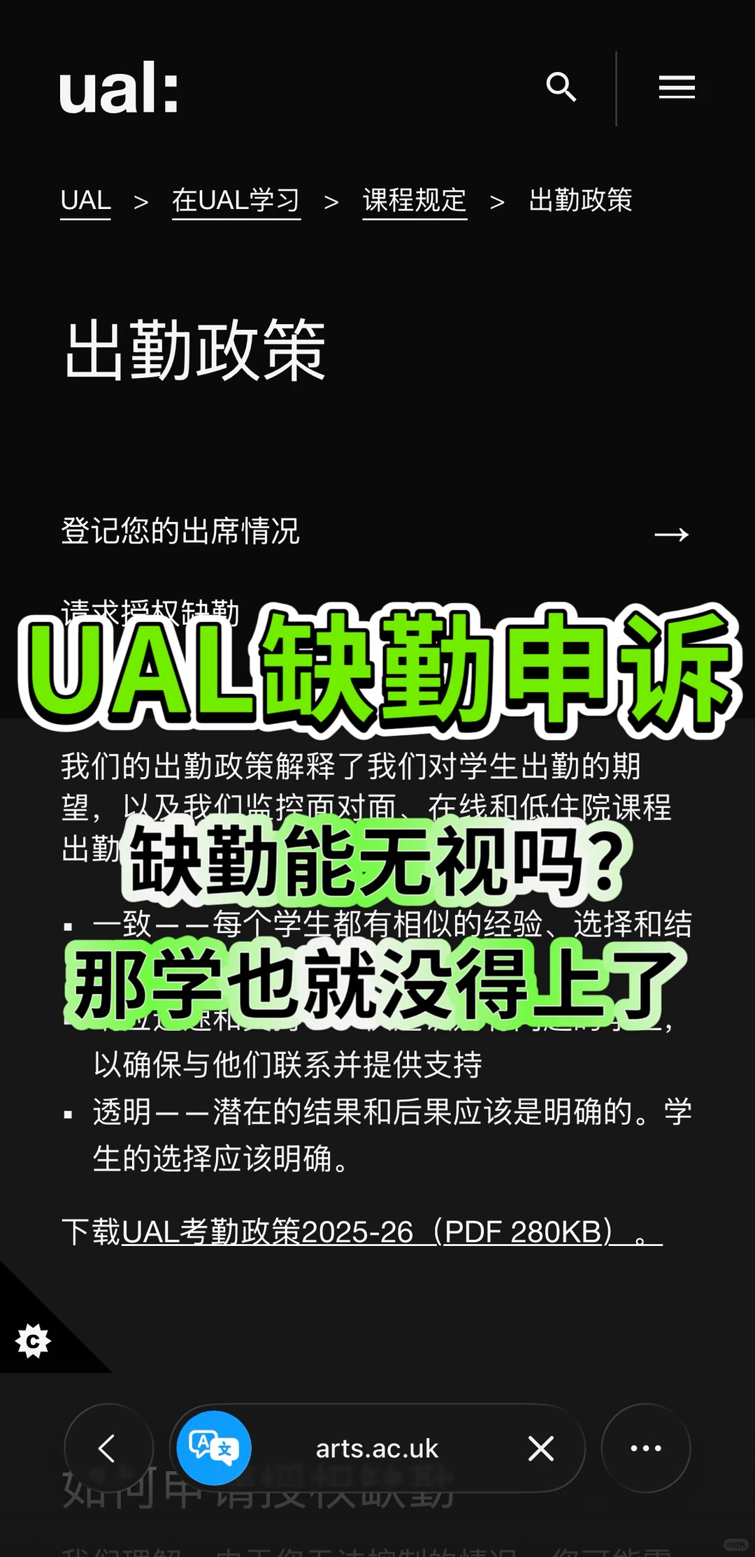 UAL因为缺勤没学上，不申诉解决真要后悔啊