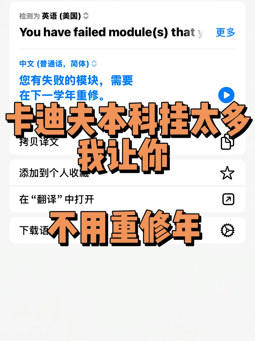 卡迪夫本科挂四门要重修,我能捞,但是不多捞
