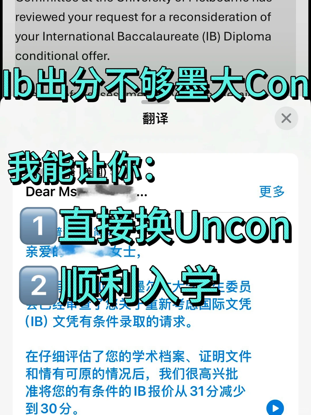 Ib出分不够墨大Con的，我能让你照样去读