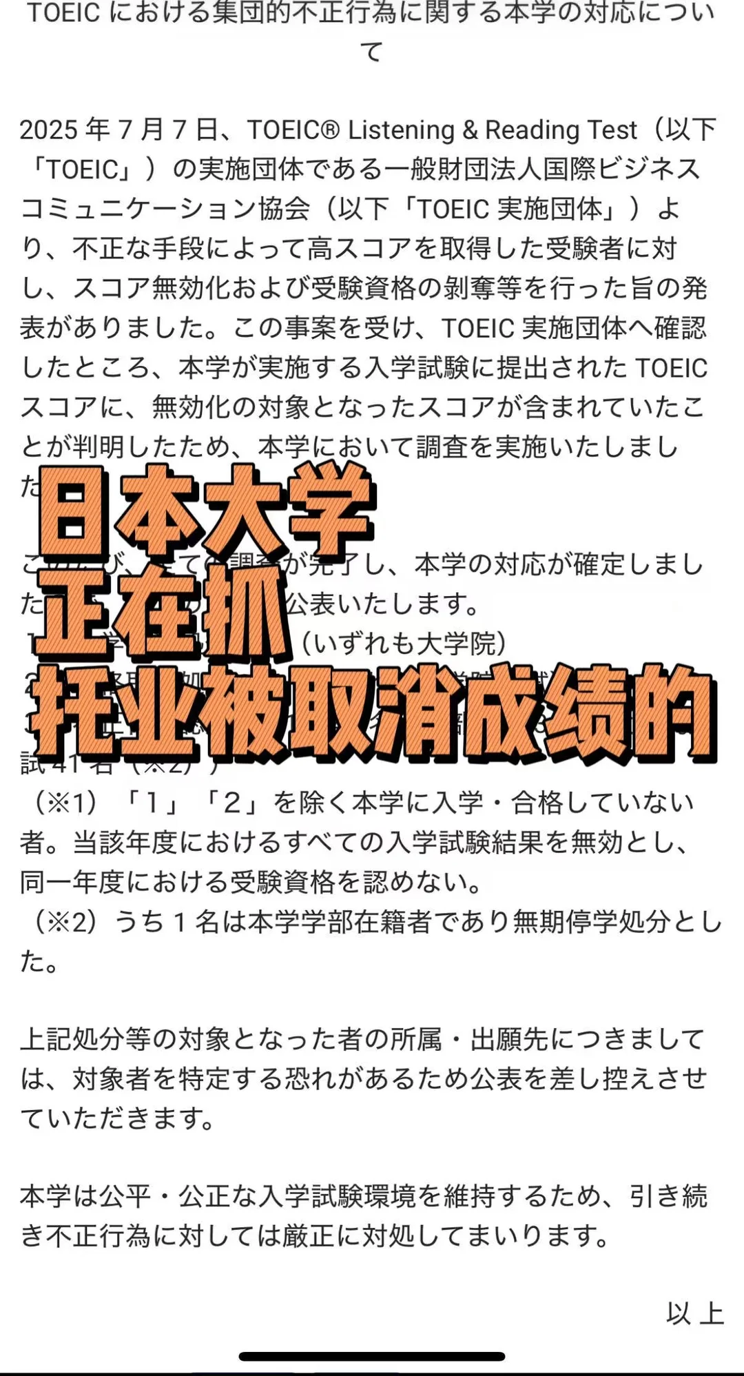 日本托业又在取消成绩,大学正在倒查中