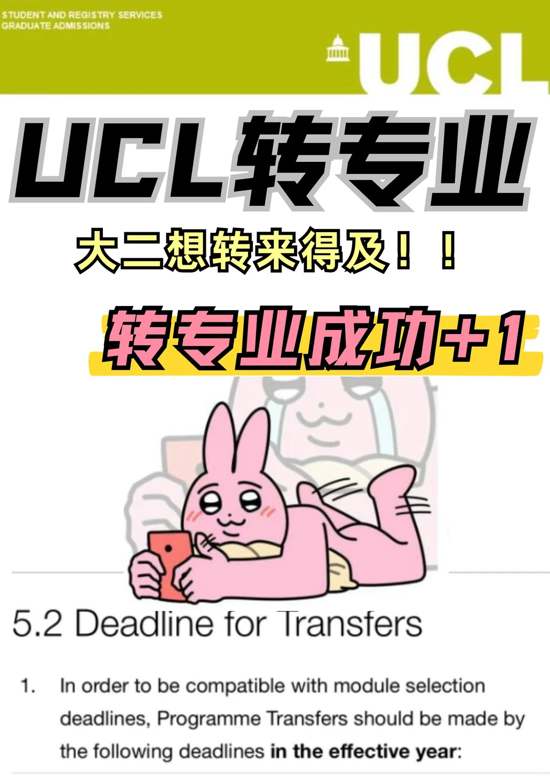 UCL转专业现在来得及！！成功case+1   