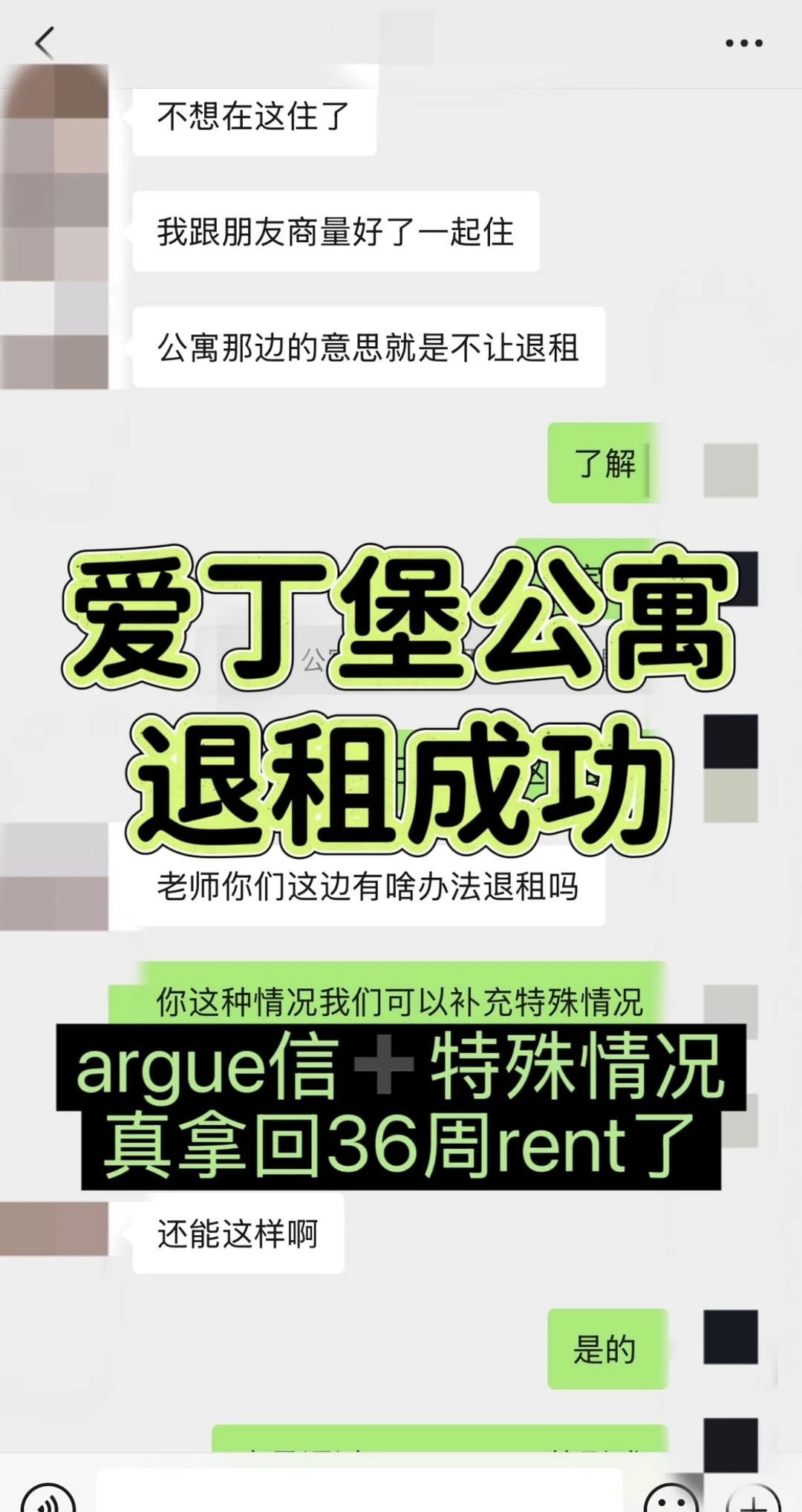 爱丁堡公寓退租被apt踢皮球，argue合理退租
