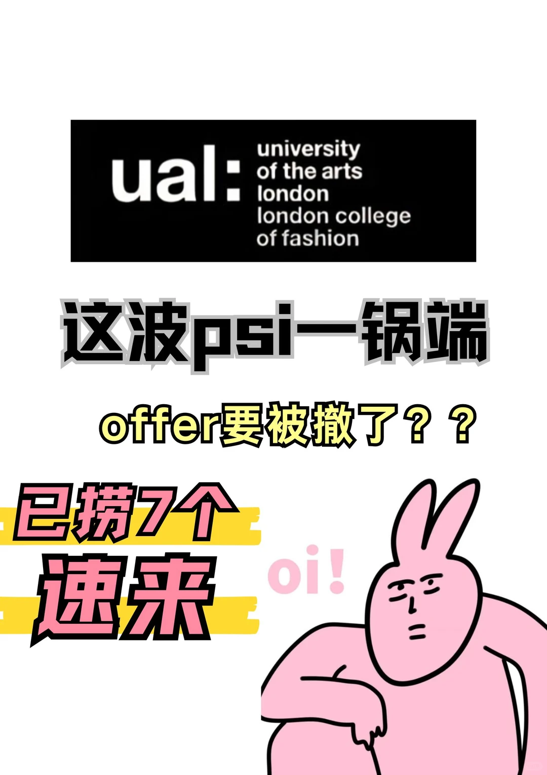 psi暴雷成绩无效？已救7个ualer 速来！