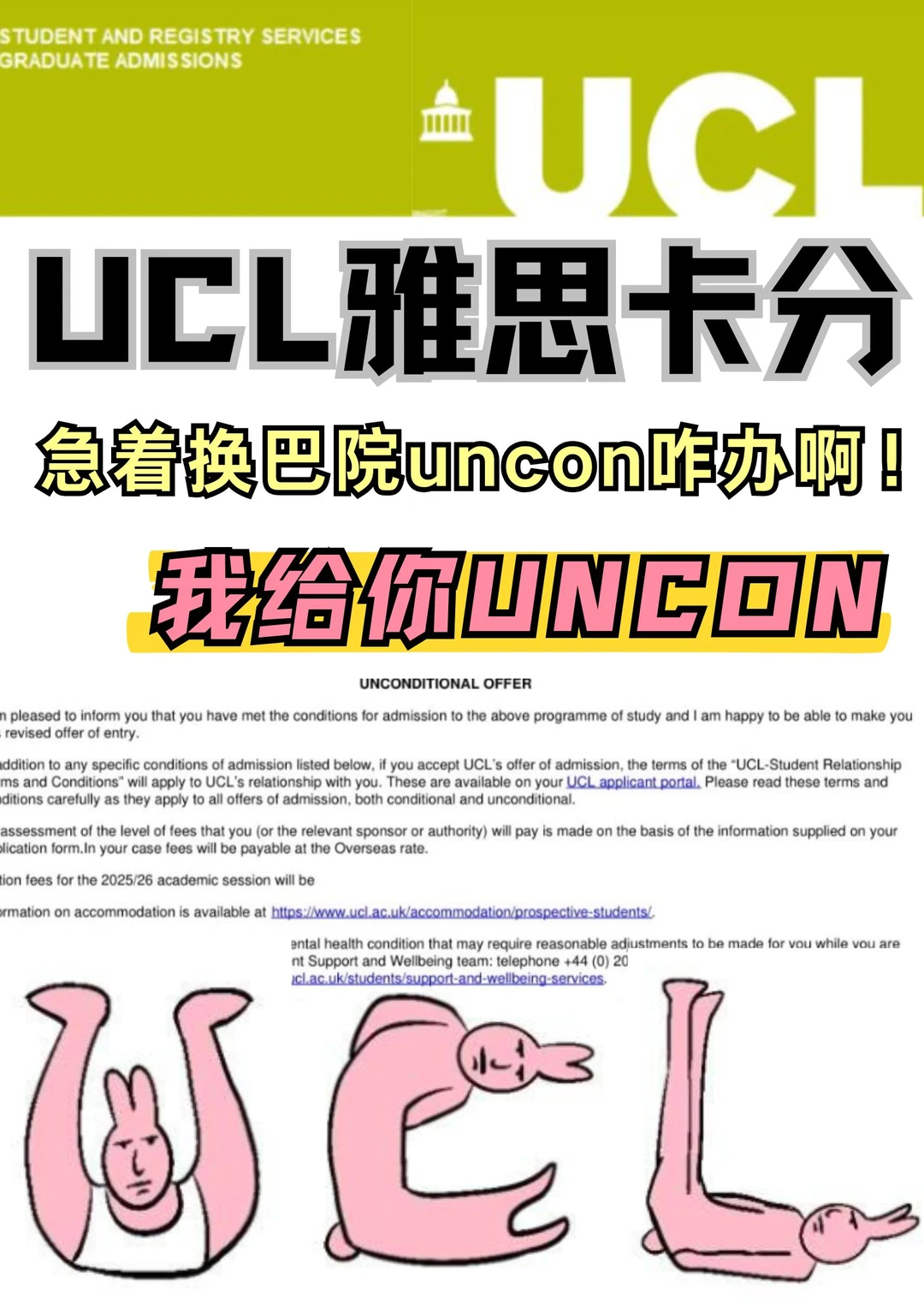 UCL硕士语言ddl还剩一周！加急拿uncon