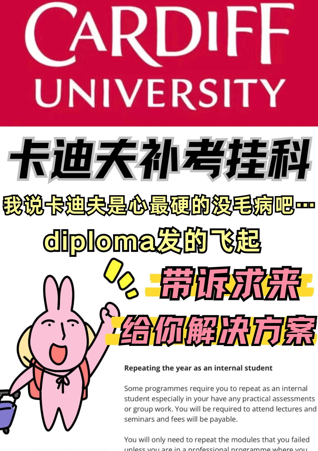 卡迪夫补考挂科狂发diploma？我能救你