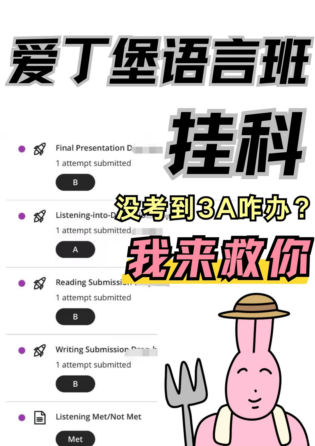 爱丁堡语言班出分没3A？我在线捞