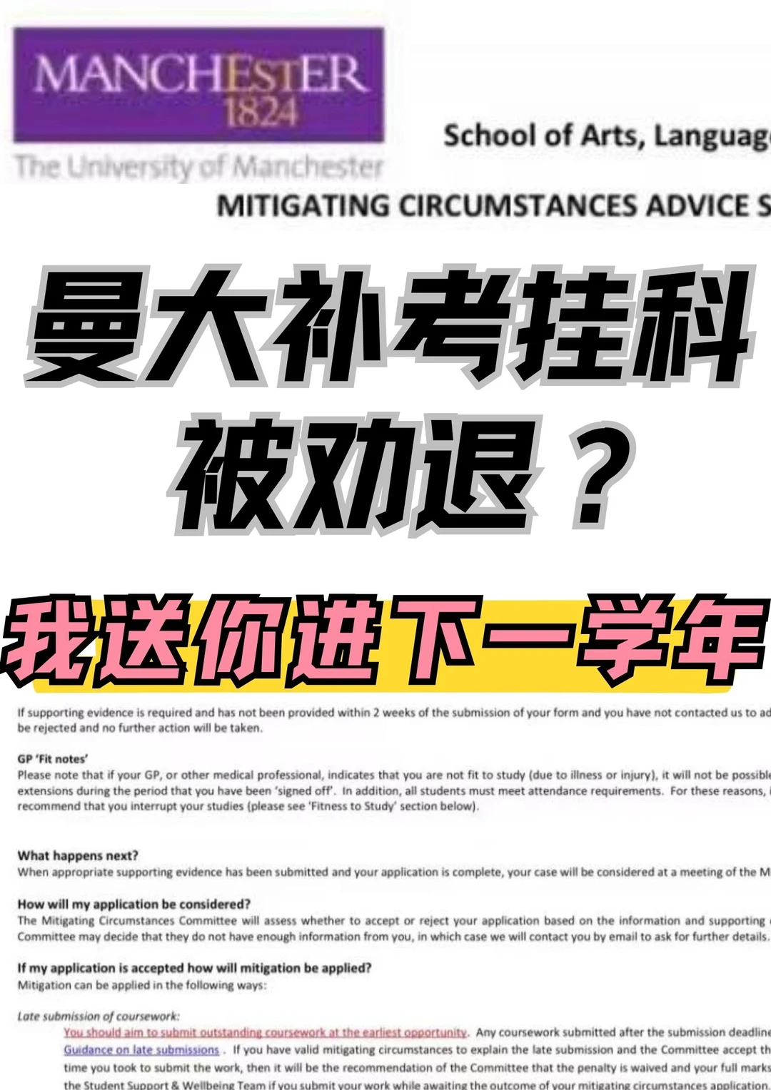 曼大补考又挂真没书读了…我来保学籍