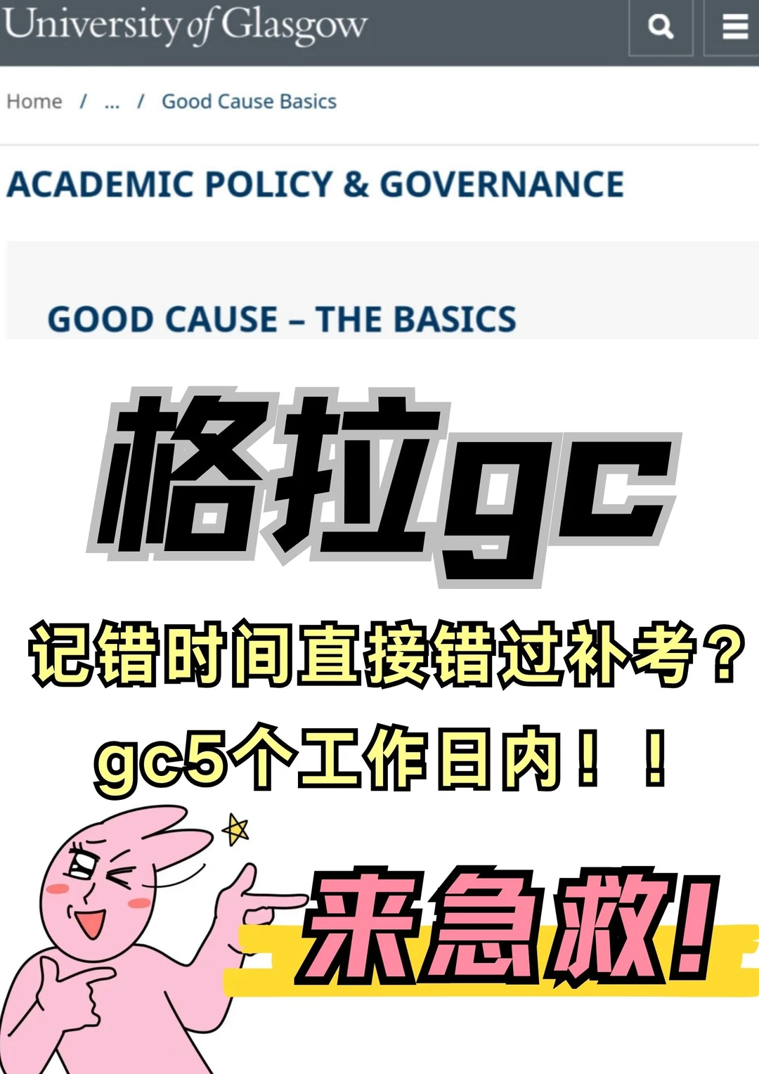 格拉补考竟然错过？赶紧gc救命！