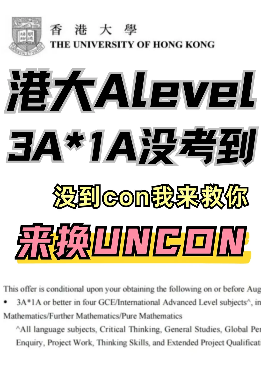 港大Alevel降conA*到A真的不难！