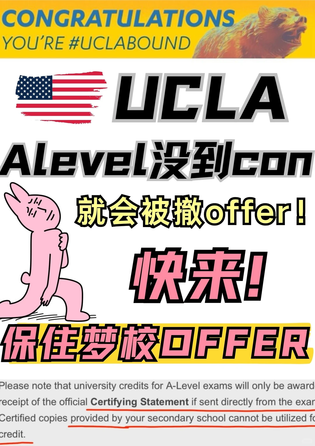 UC系真的会因为Alevel实考不到撤offer啊！