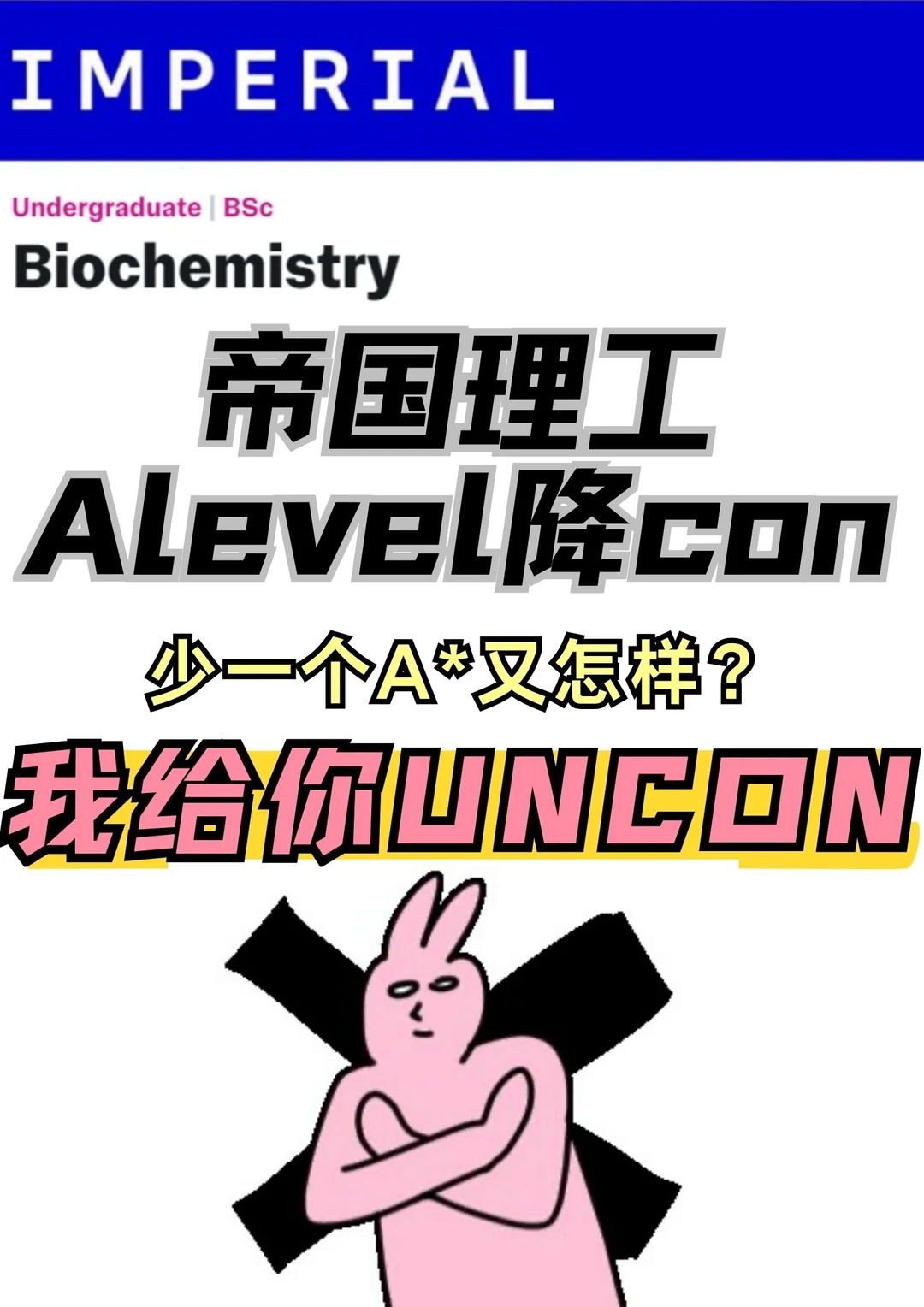 IC con物理A*没考到？我来帮你冲g5
