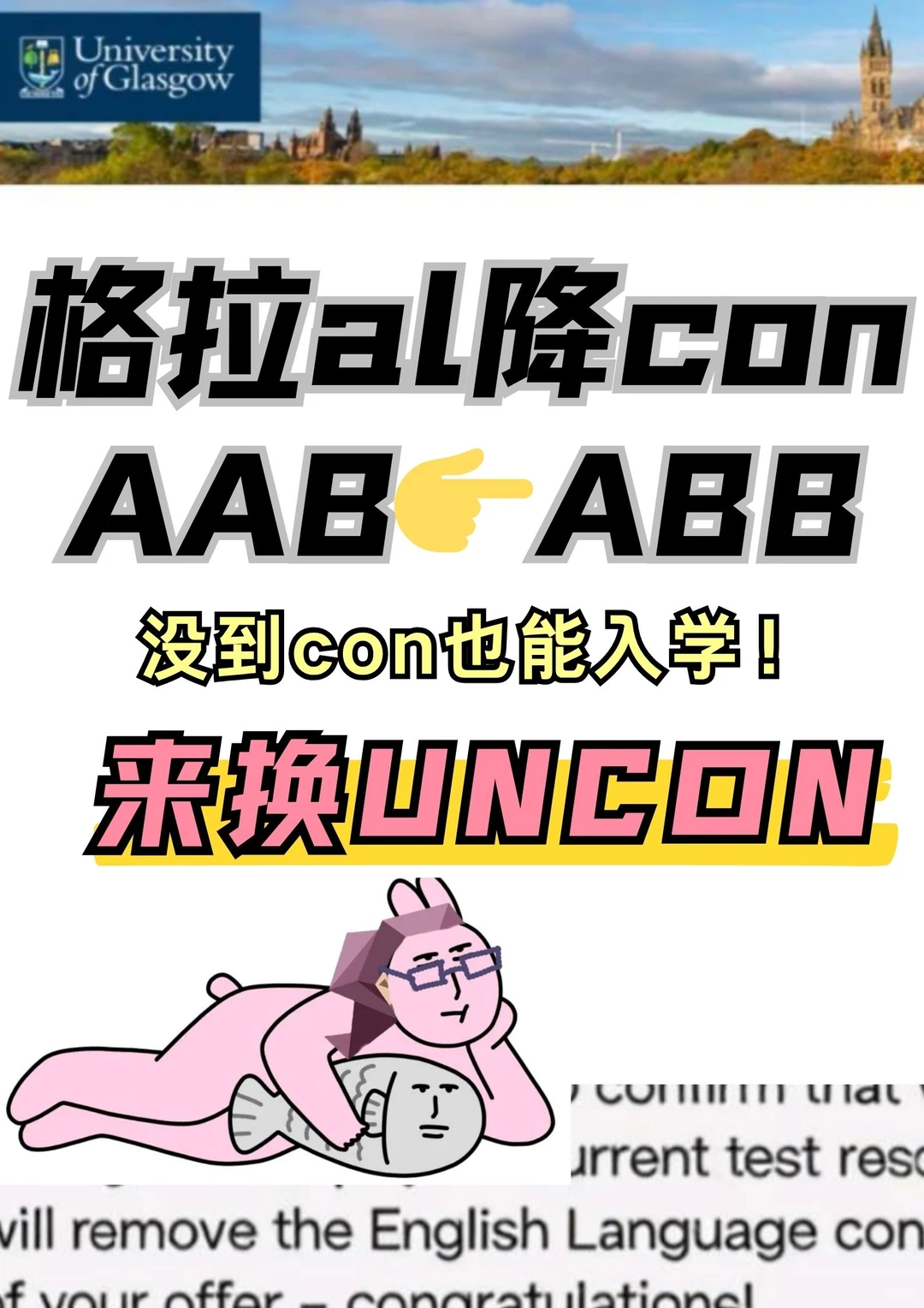 格拉alevel出分没到con我来帮你换uncon！