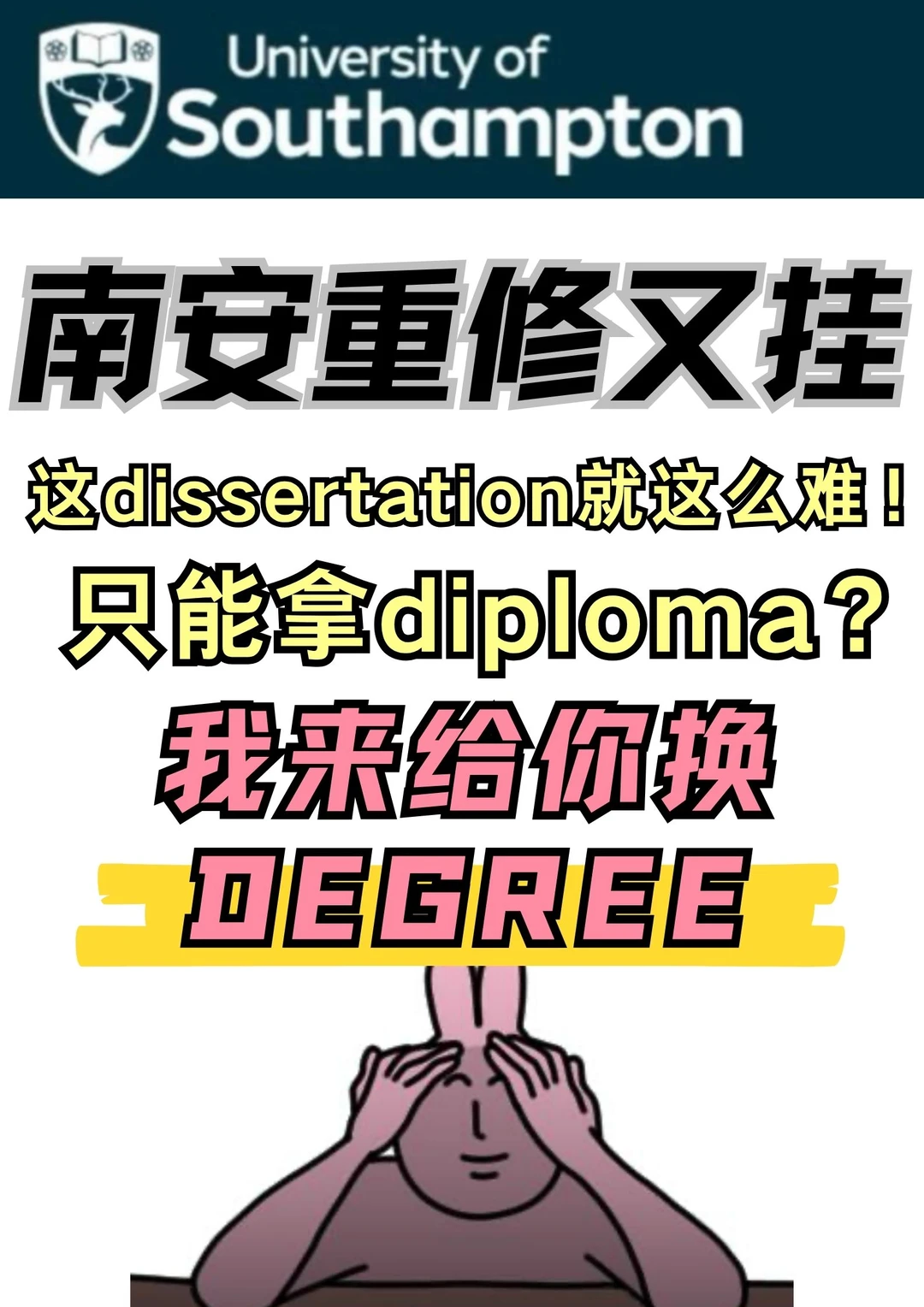 南安dissertation重修又挂？我给你换degree
