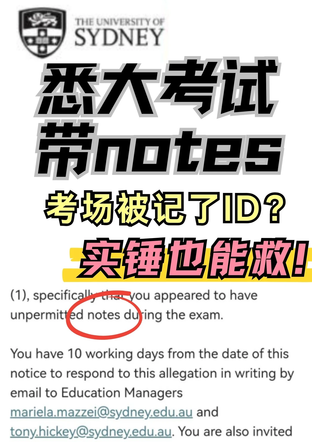 悉大考试带notes又中招了…实锤也能救？