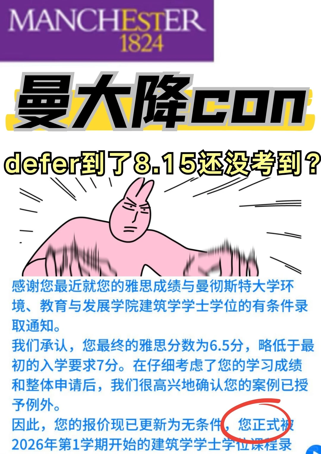 曼大defer到了8.15还没考出来的别犟了