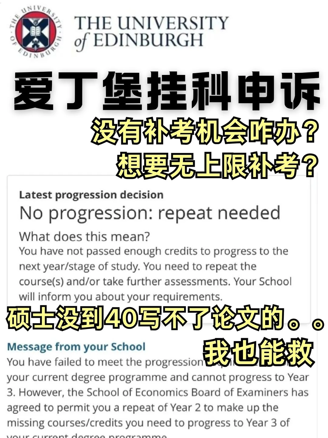 爱丁堡挂科是真的很麻烦。。但是我能救