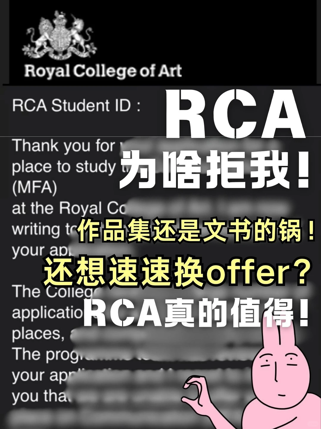RCA拒信算啥?argue到offer是真本事!