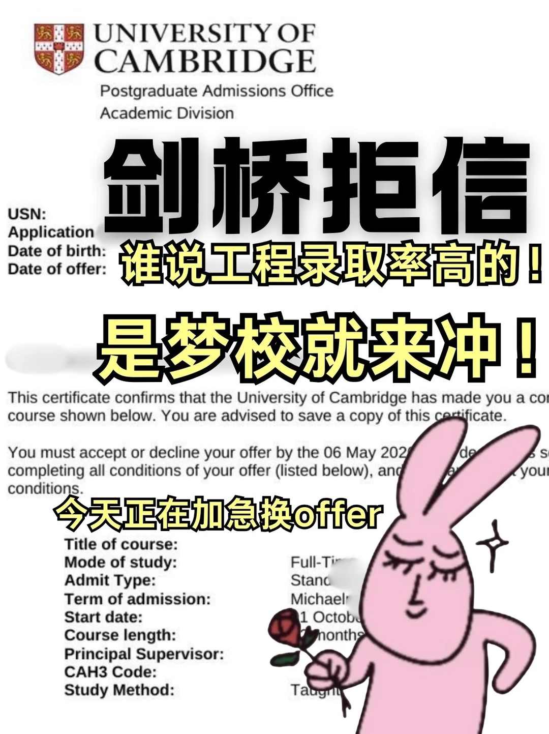 燥候到拒信！真的想上剑桥还可以换offer