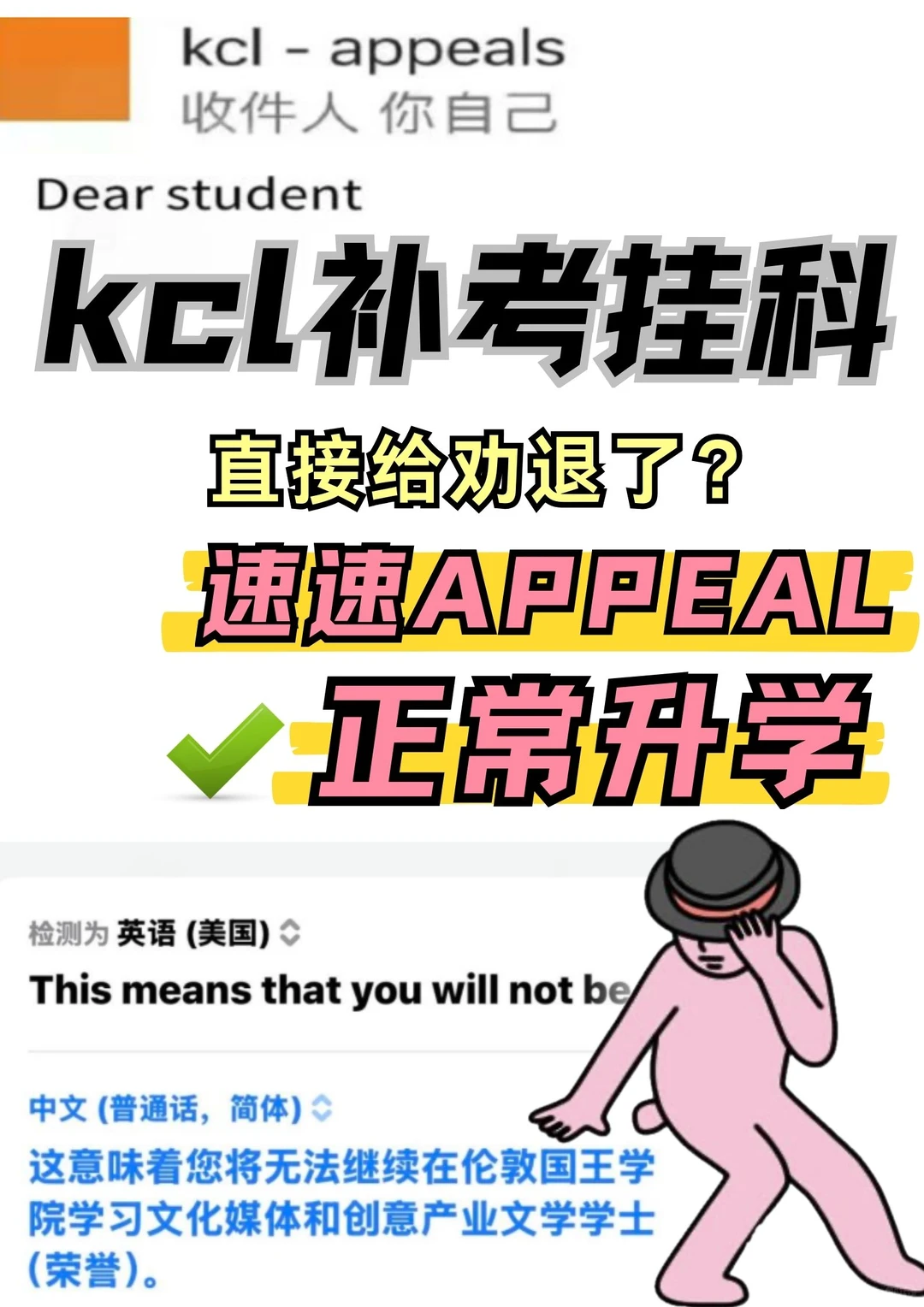 王的人做不成了？kcl补考挂科我来救你