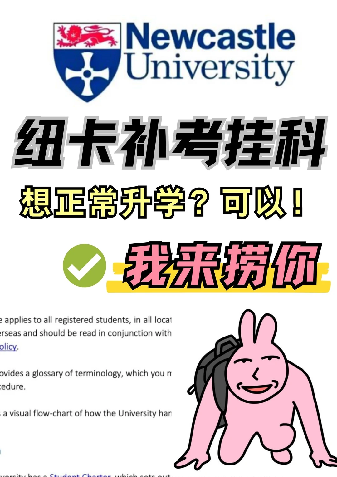 纽卡补考出分啦!!劝退那是不能够的