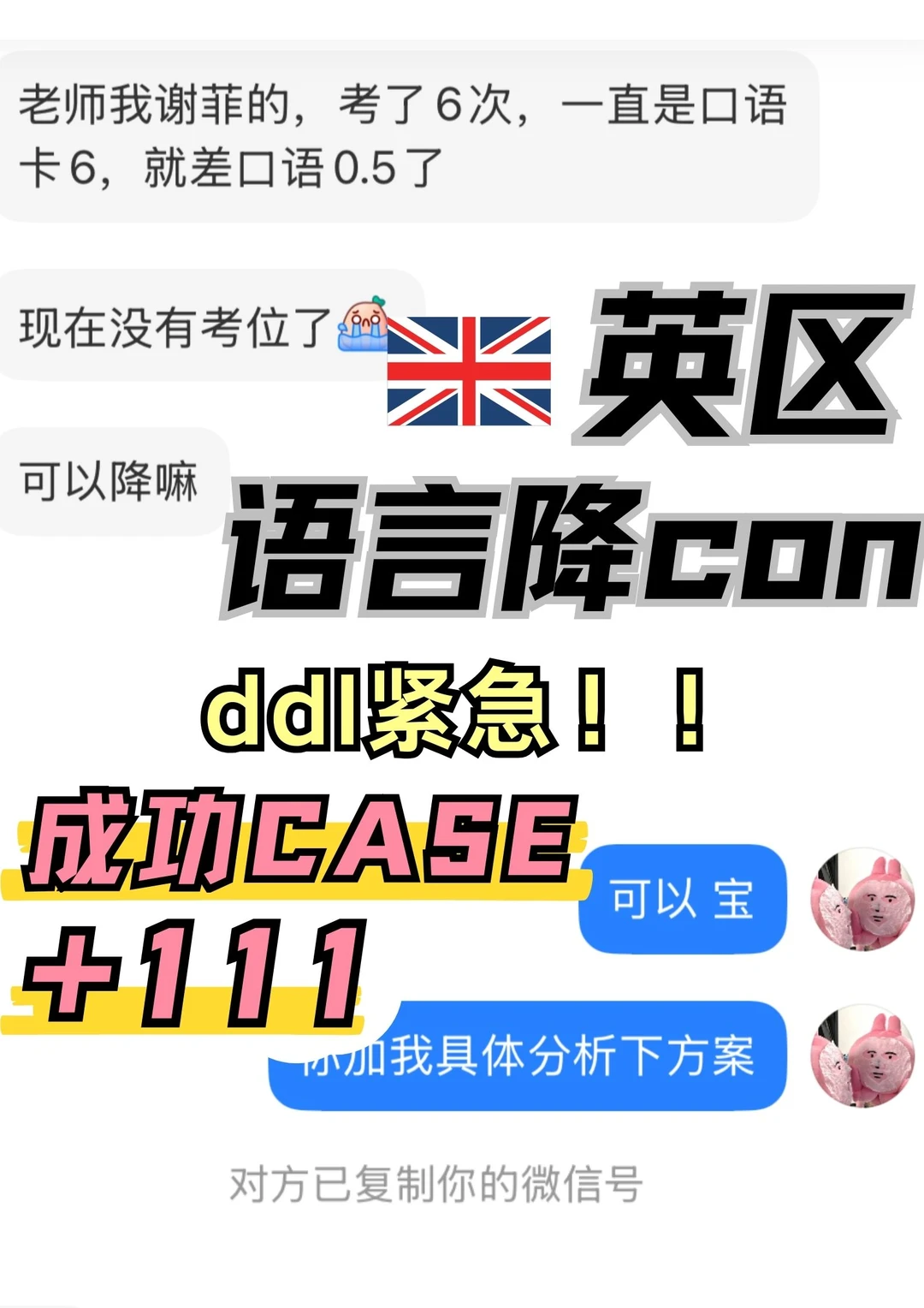 英区语言降con成功case+111111