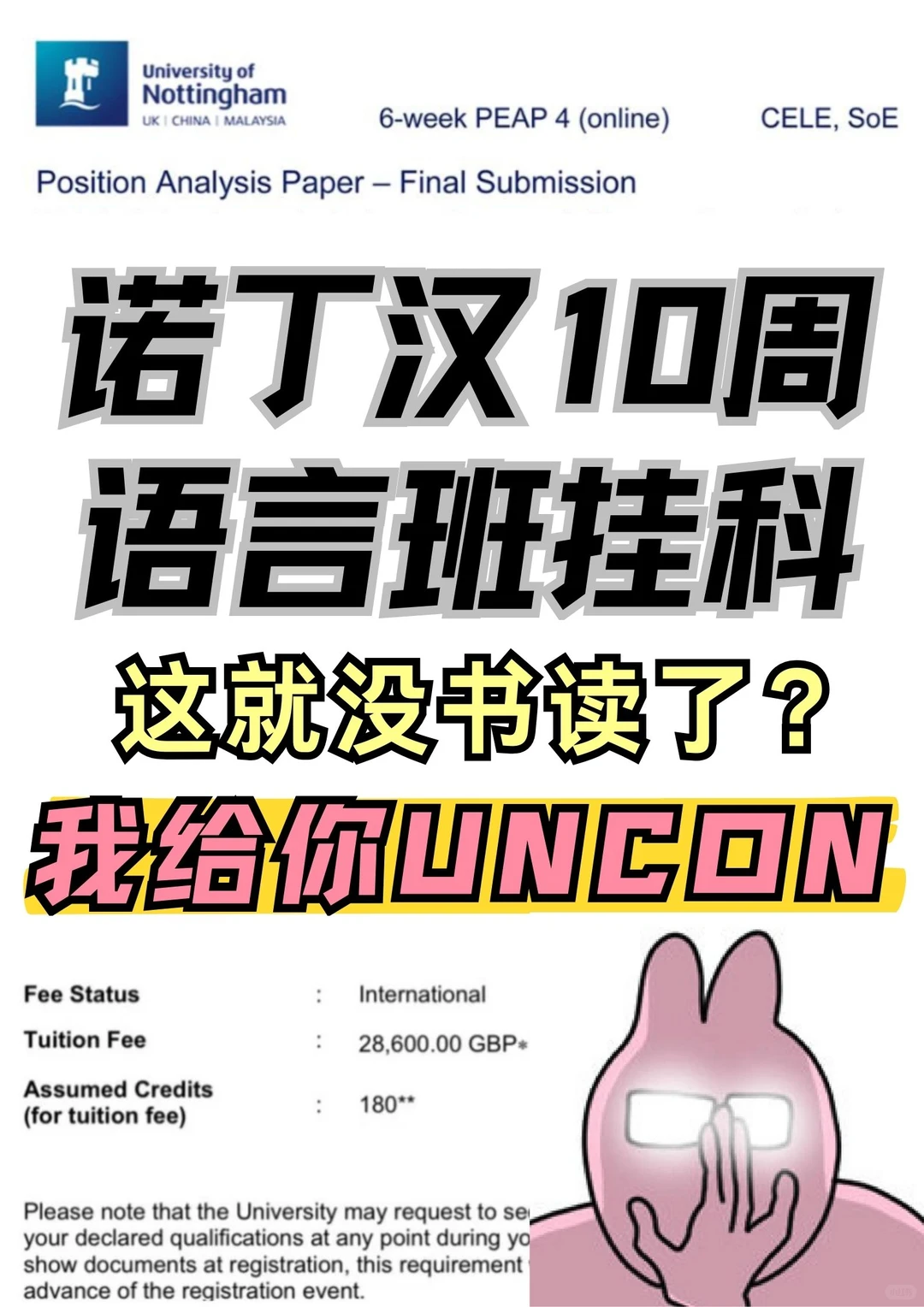 诺丁汉10周语言班刚出分!uncon拿不到了?