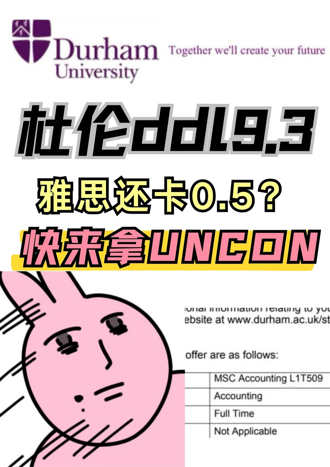 杜伦只剩5天!还没考到的我给你uncon~