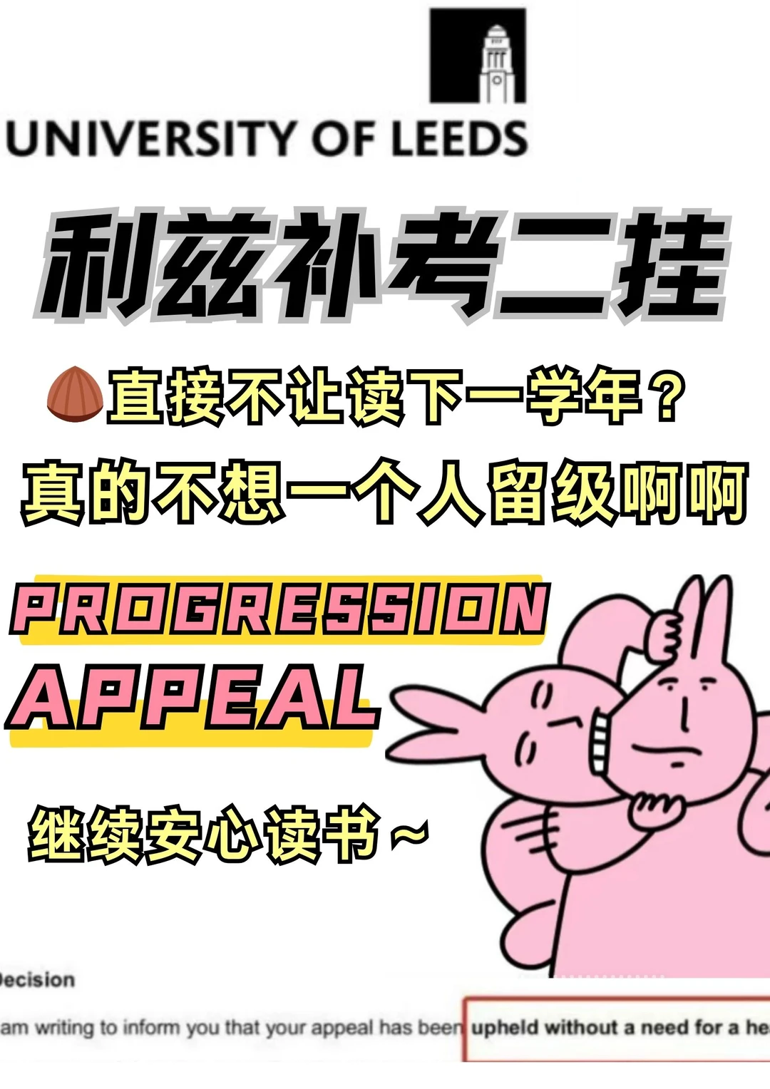 利兹补考二挂直接没书读？我来帮你！