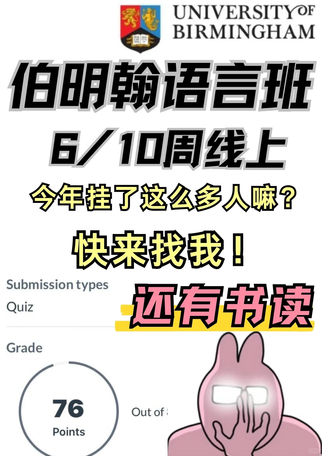 不装了！伯明翰语言班挂科真argue进正课了