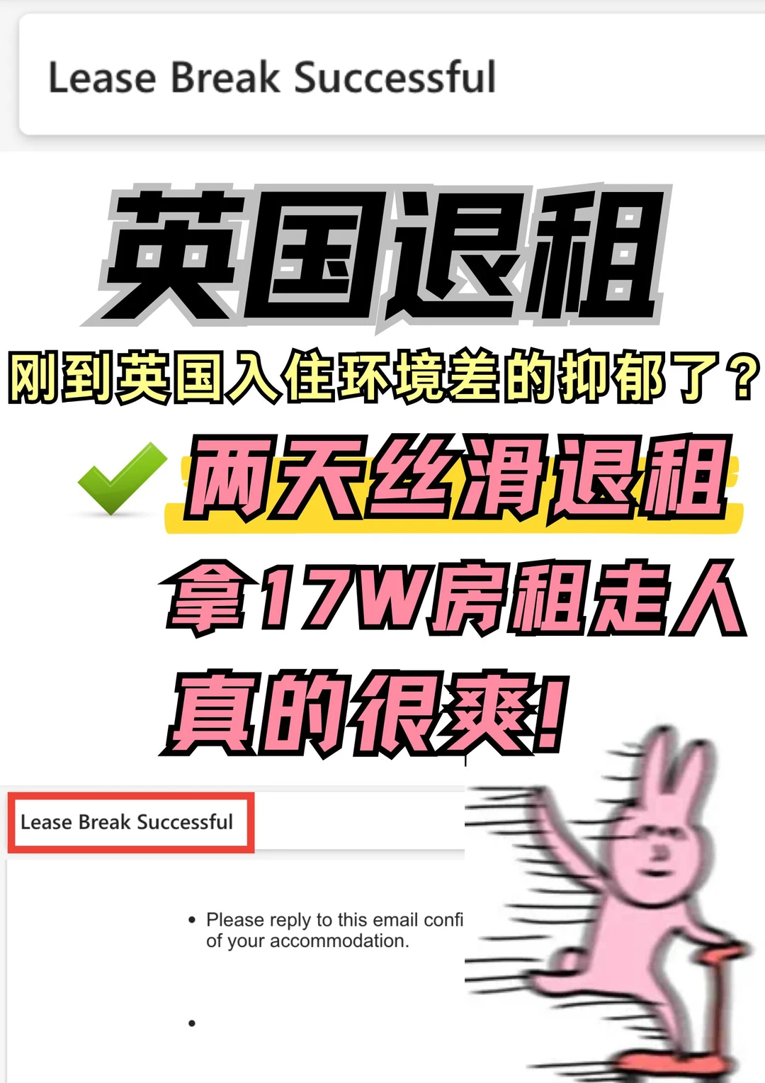 英国公寓退租哪里难？17w房租拿着走人   