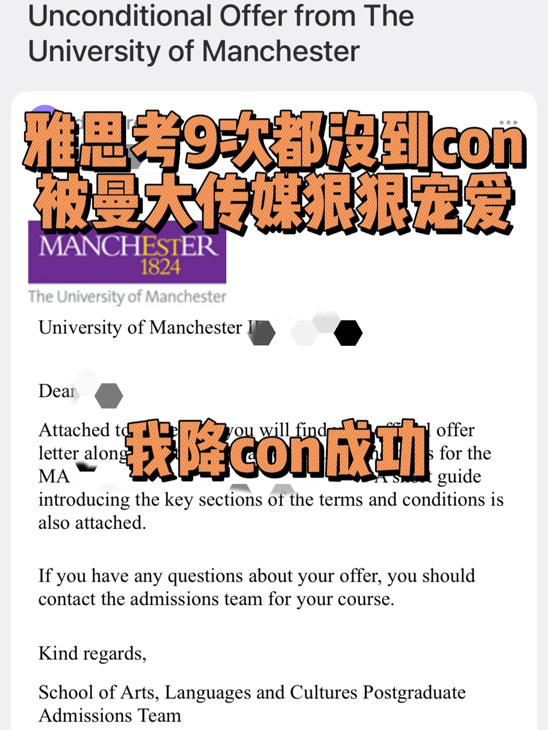 7.31递分前夕,雅思没到曼大con我argue成功