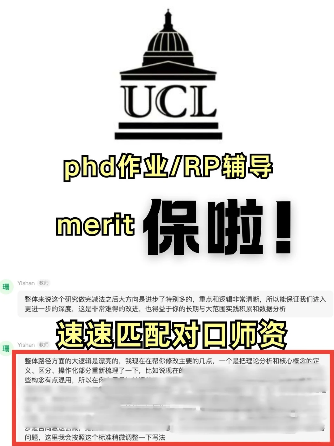 ucl教育学phd想拿merit?一点也不难~
