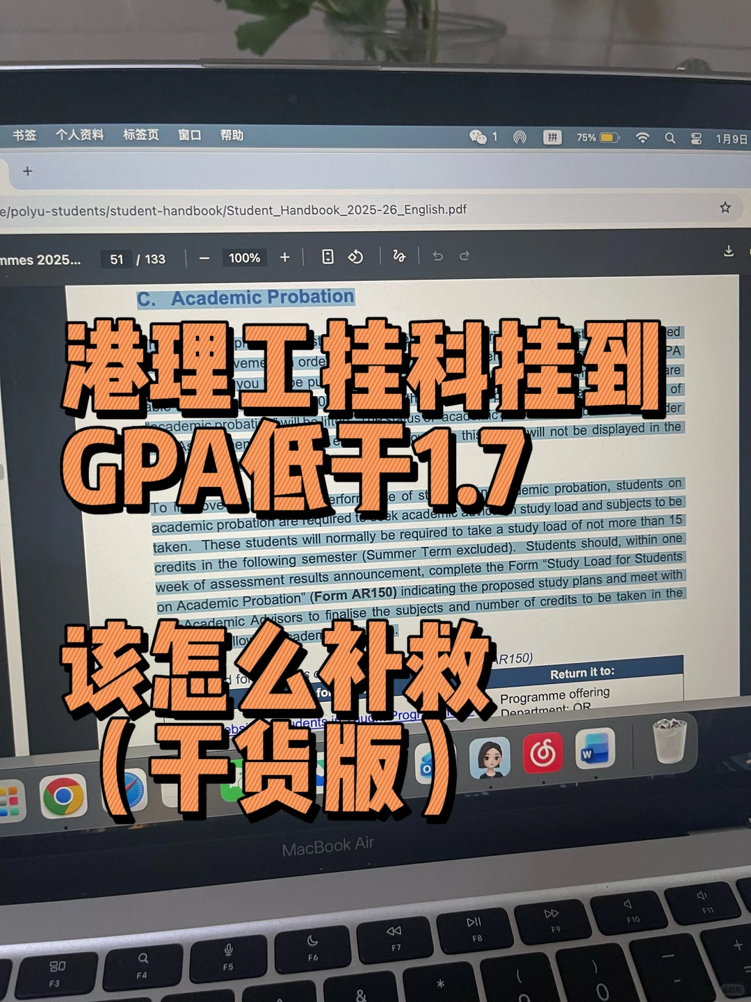 港理工挂了5门，怎样才能不退学