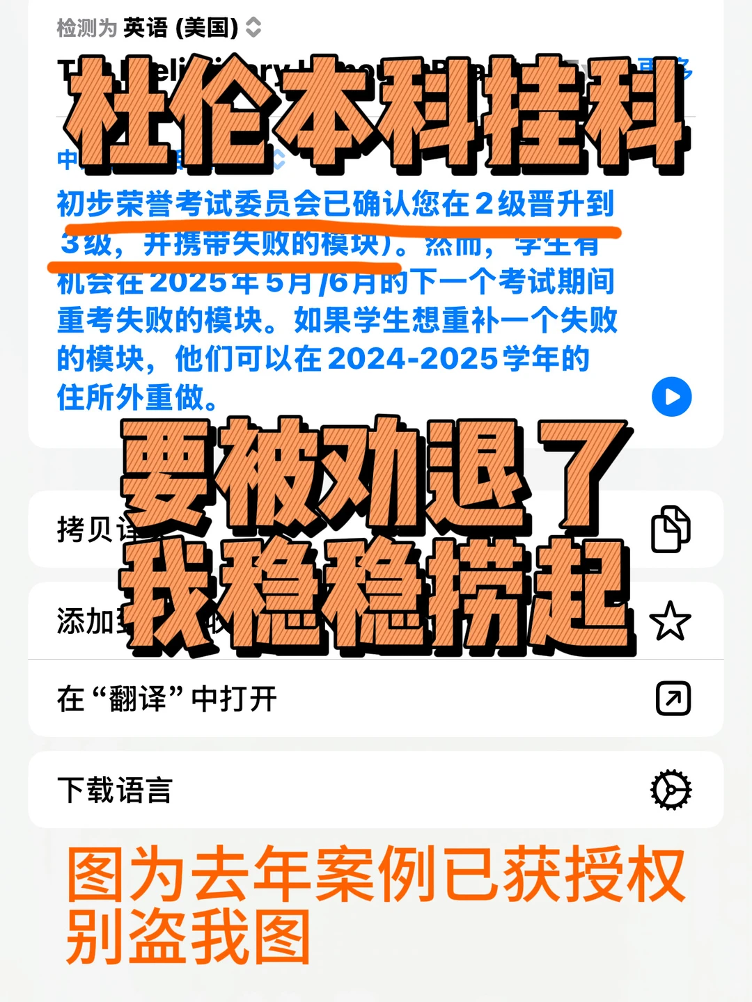 杜伦本科挂科超80学分，被劝退的我来捞