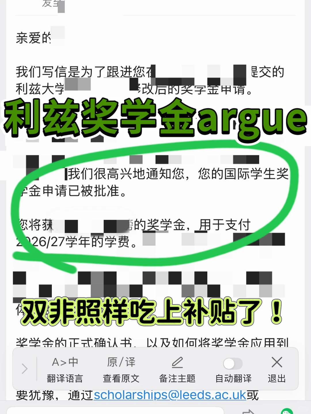 利兹奖学金argue：找对卖点，双非也能拿补贴
