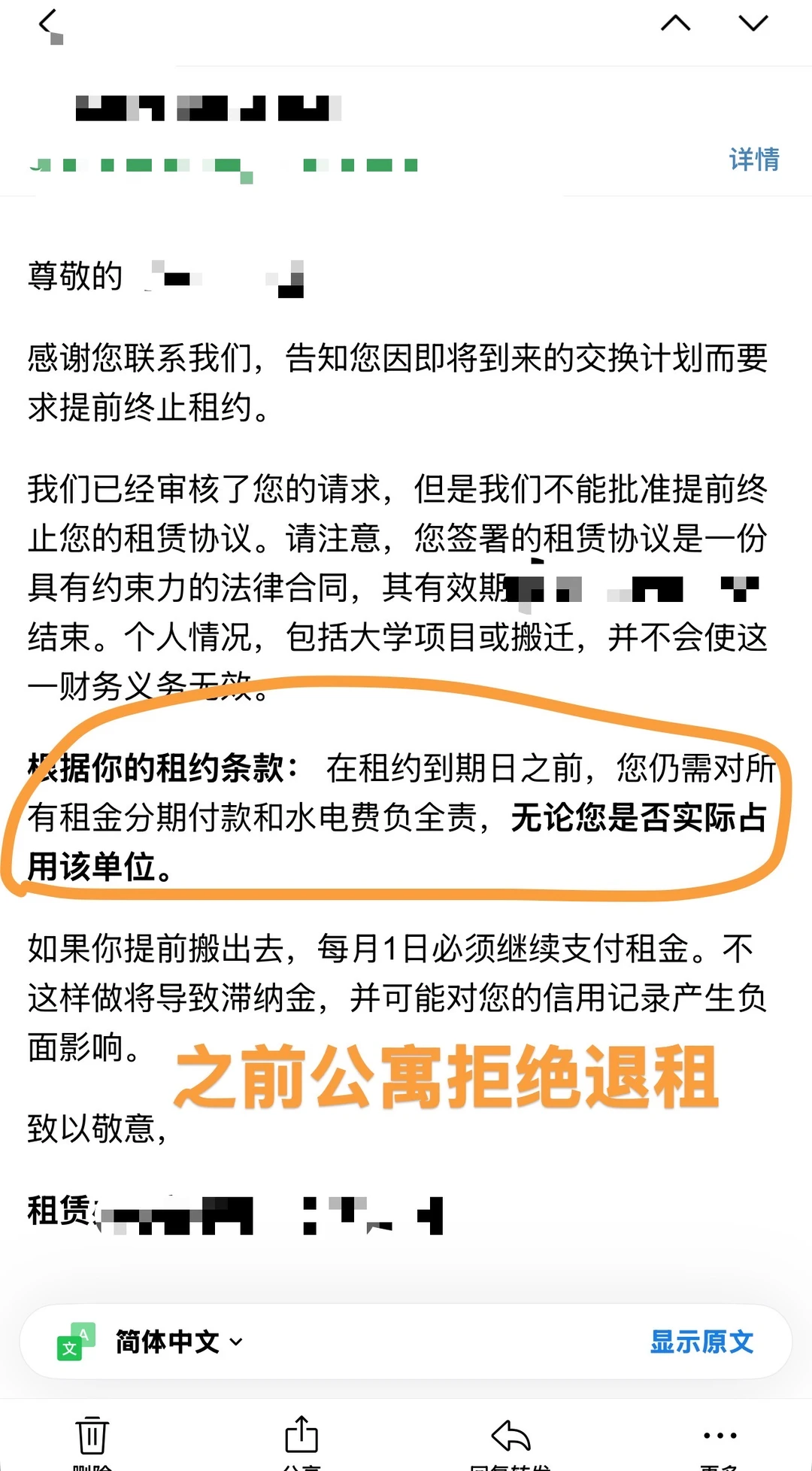 要去交换，旧金山社会公寓提前退租成功