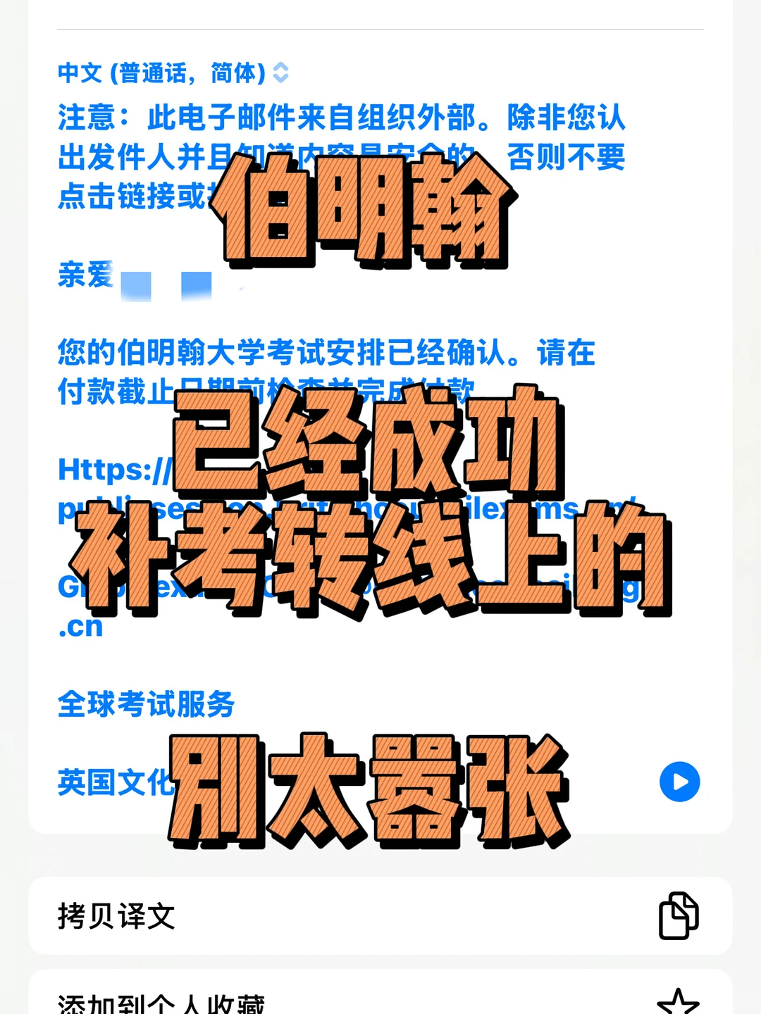 伯明翰八月补考转线上的，都给我小心点
