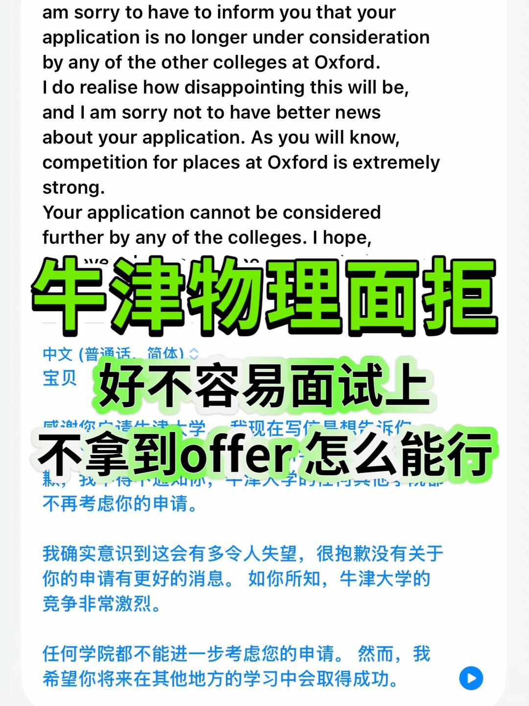 牛津物理面拒？argue找对痛点offer就能翻盘