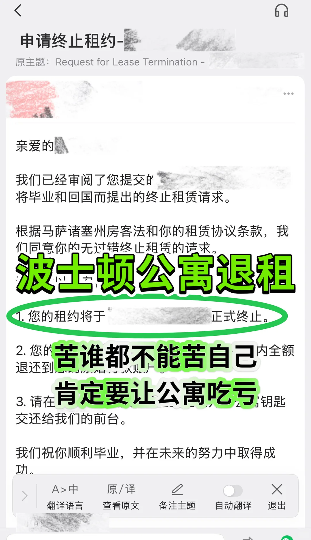 波士顿毕业你直接走,退租我来帮你搞定!