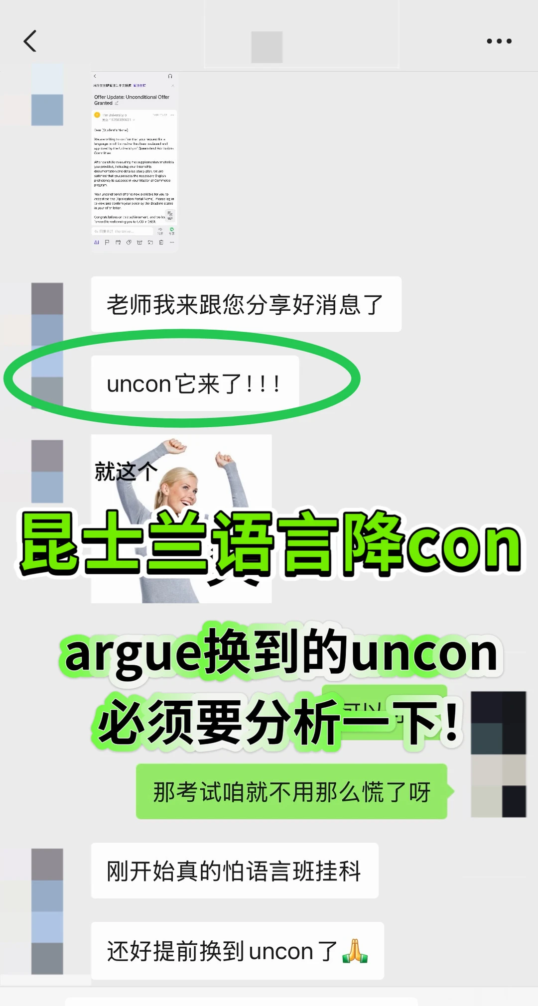 uq语言班怕挂科？argue降con就不存在啦！