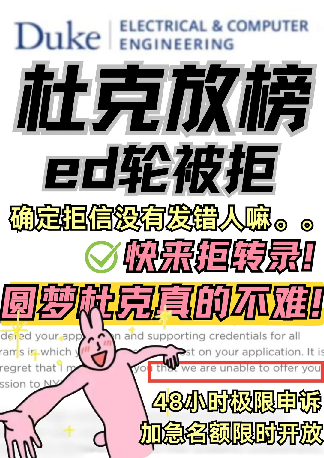 杜克ed放榜!谁的梦又碎了?脆拒我来捞