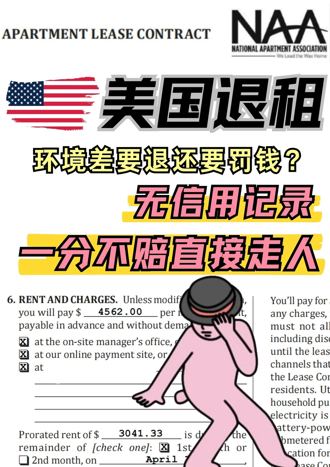 美国公寓环境差安全有大问题？速速无责退