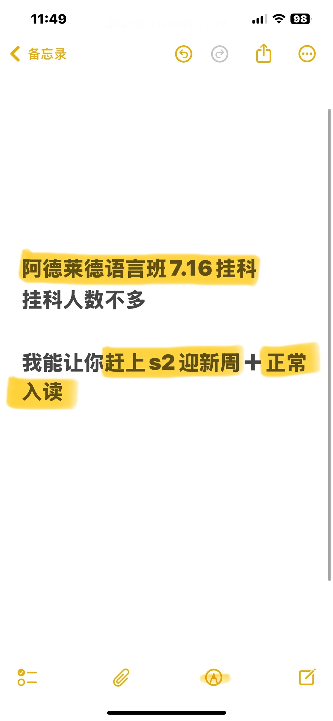 7.16 阿德莱德语言班挂科的较少,我速捞