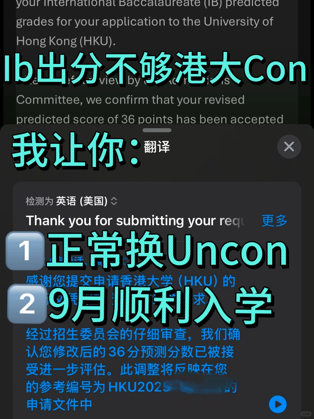Ib今天出分不够港大Con的，我能让你照样去读