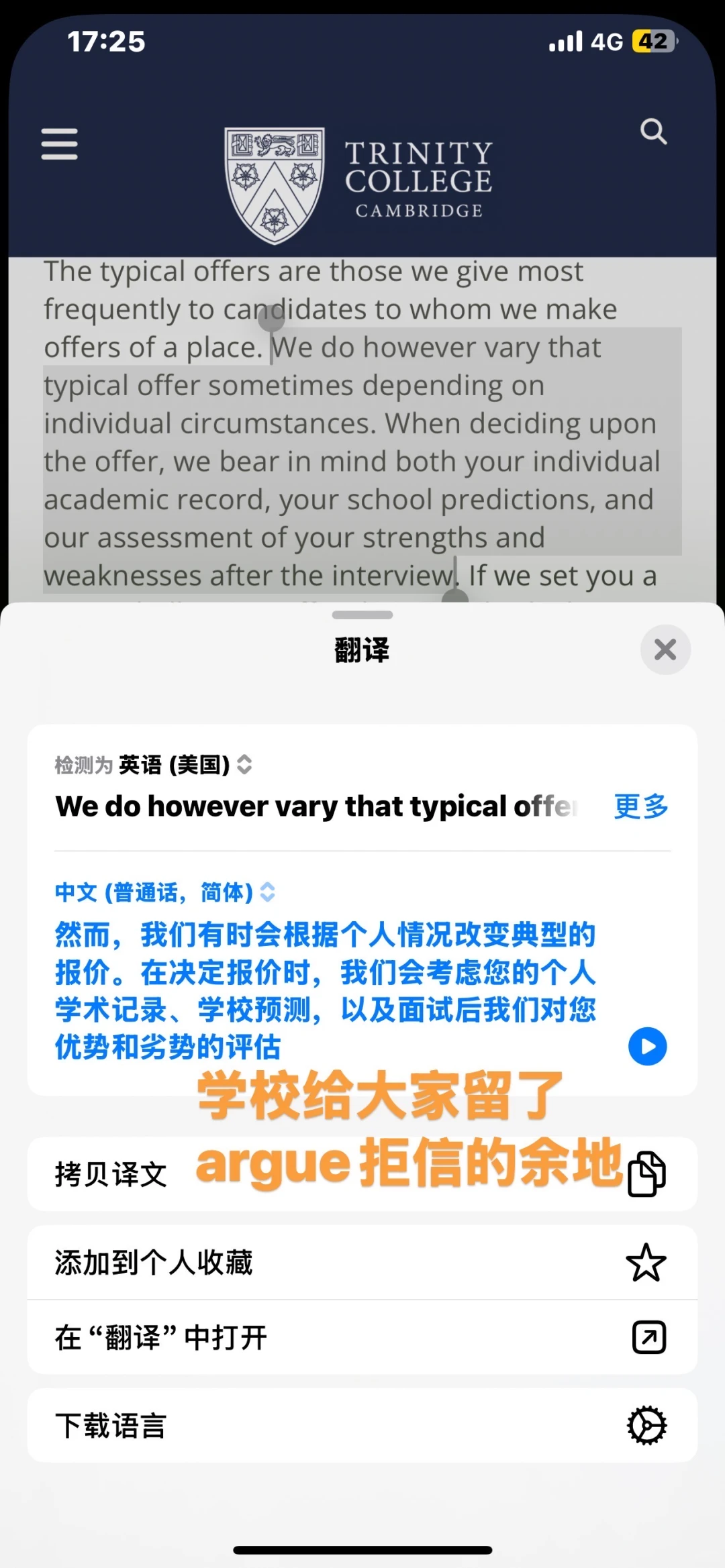 被剑桥trinity无面拒，我能argue到面试机会