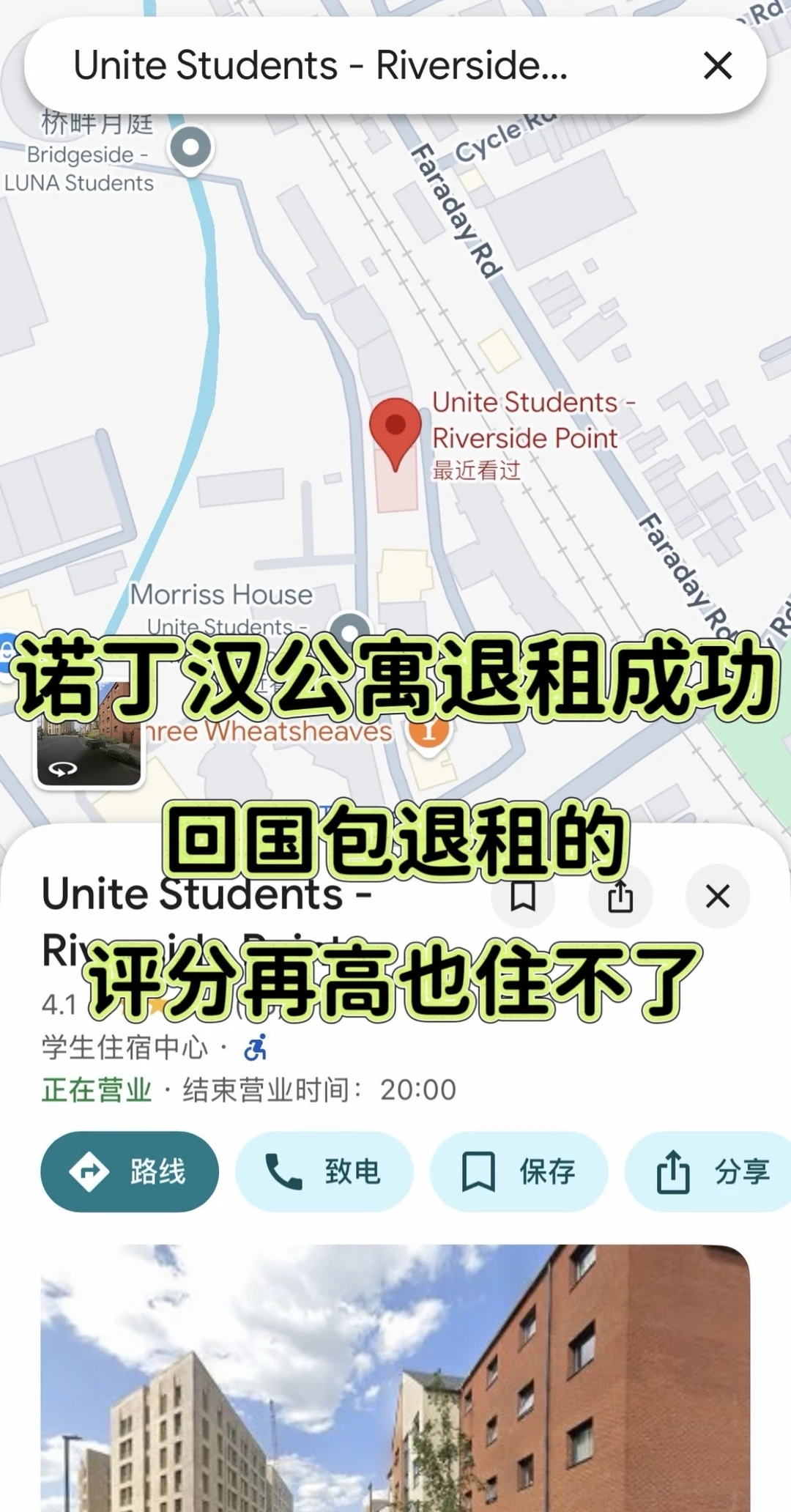 诺丁汉学生下定决心退学退租,于是我出手了