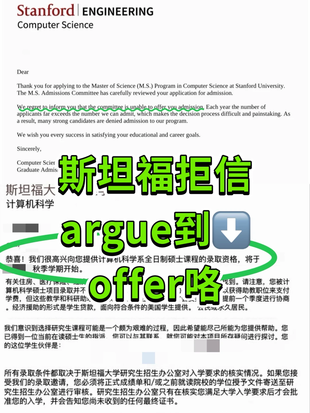 斯坦福硕士被拒真没啥，毕竟还能argue换offe