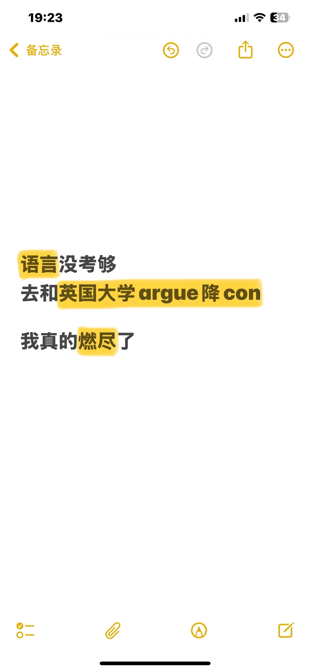 关于我argue降con，害学生永远去不了ucl这事