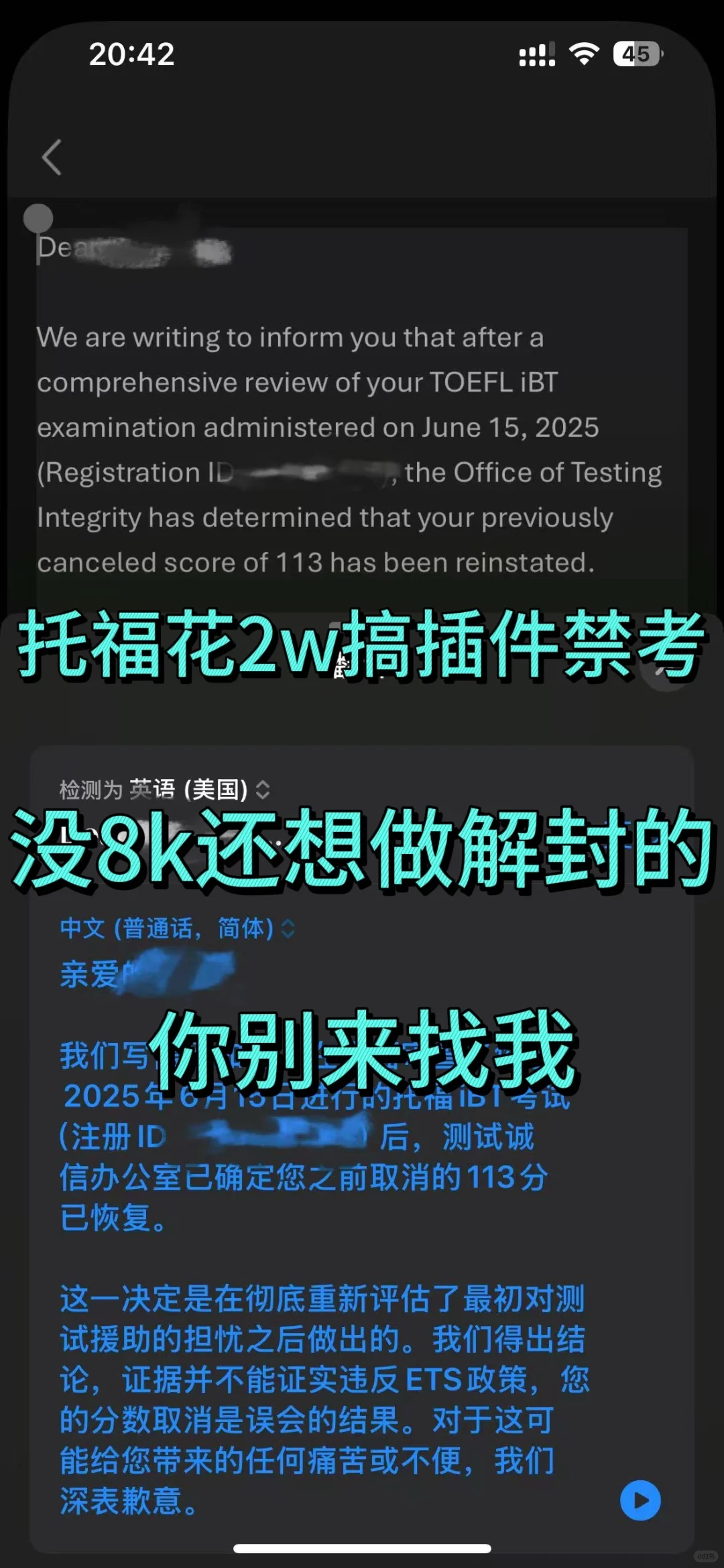 托福家考用了插件禁考8月要递分，我能捞